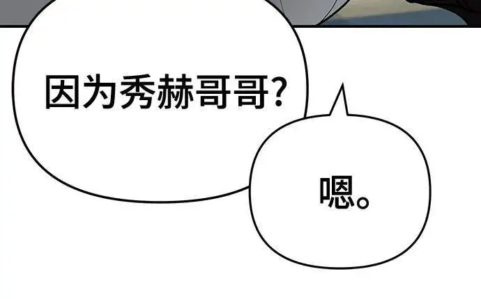 《校霸负责人》第87话图80