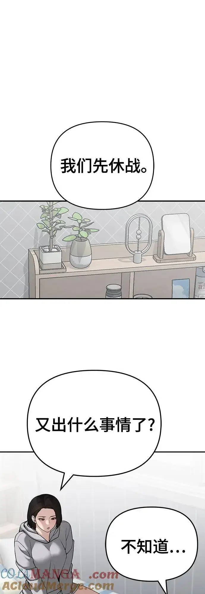 《校霸负责人》第87话图81