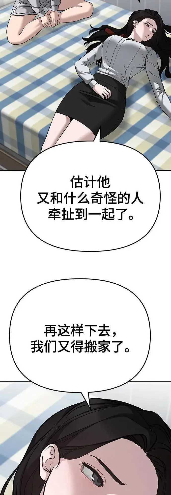 《校霸负责人》第87话图82