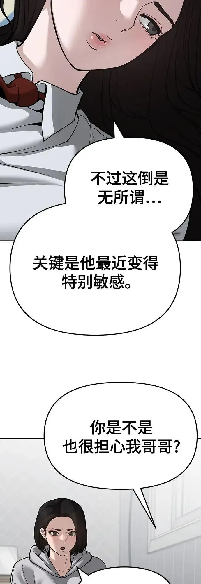《校霸负责人》第87话图83