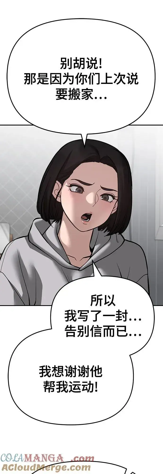 《校霸负责人》第87话图85