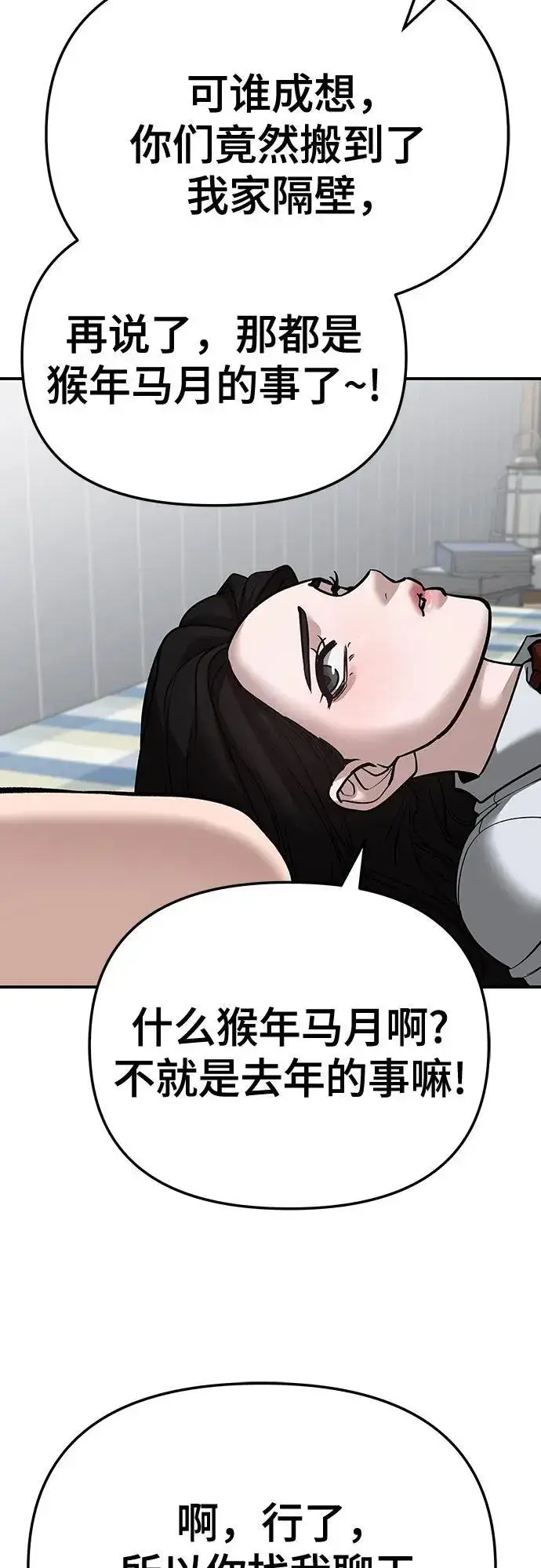 《校霸负责人》第87话图86