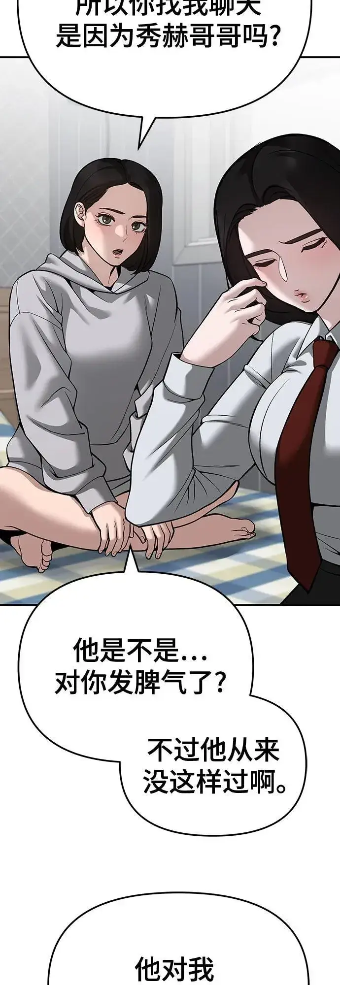 《校霸负责人》第87话图87