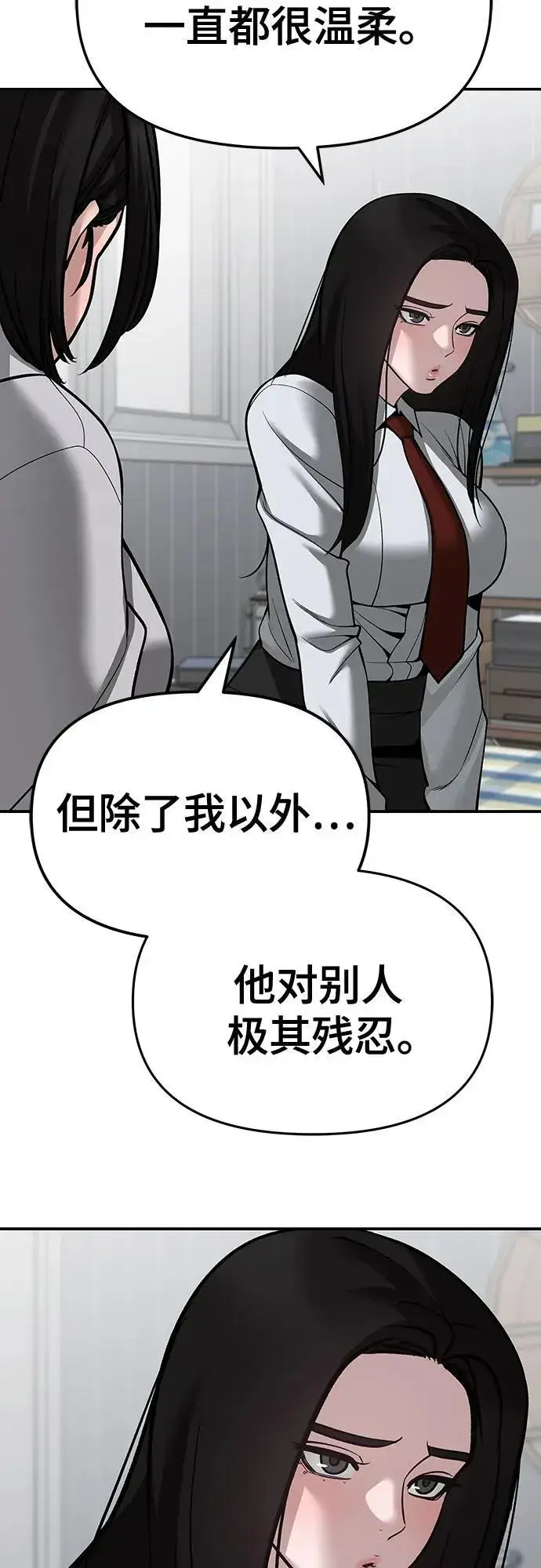 《校霸负责人》第87话图88