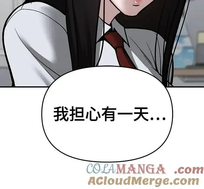 《校霸负责人》第87话图89