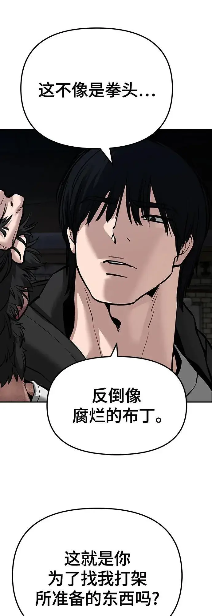 《校霸负责人》第87话图95