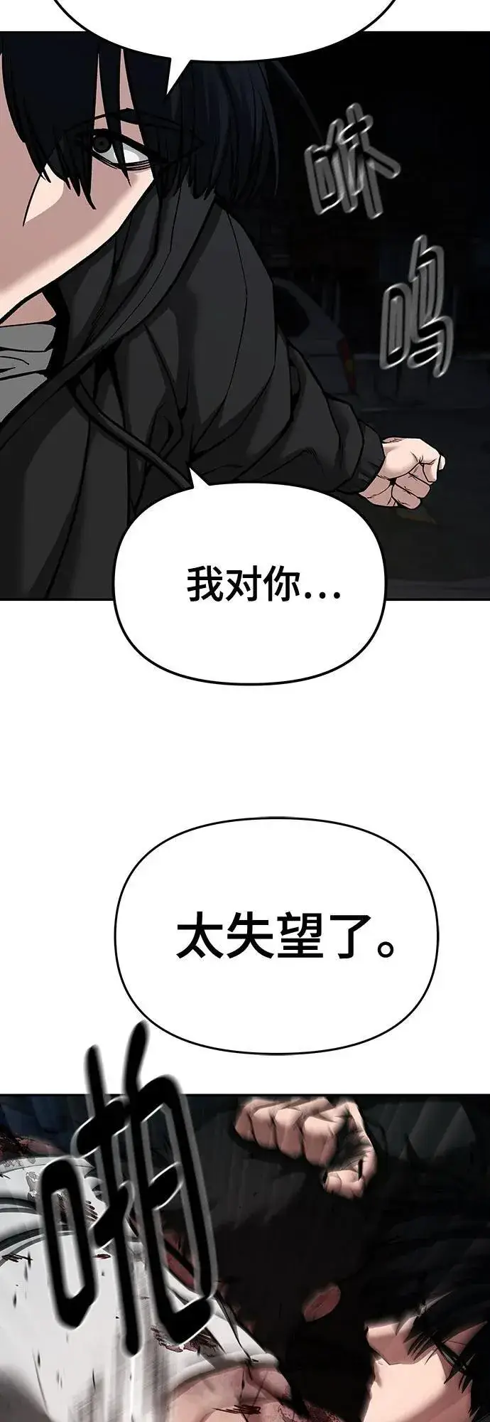 《校霸负责人》第87话图96