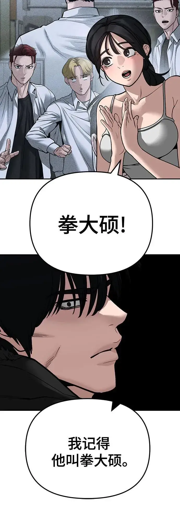 《校霸负责人》第88话图10