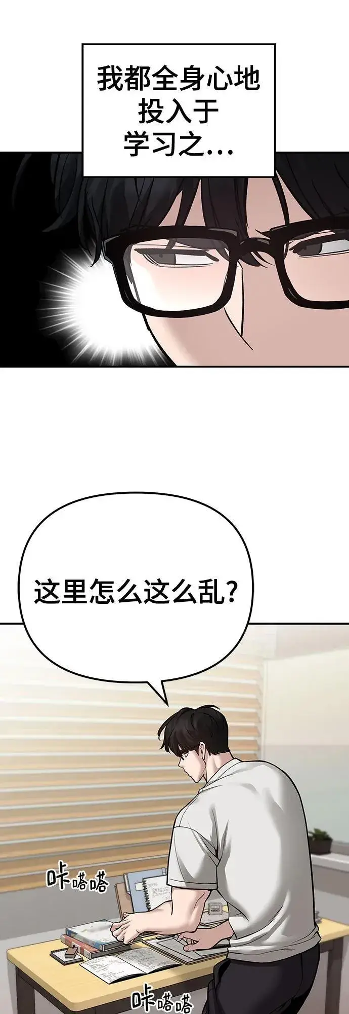 《校霸负责人》第88话图100