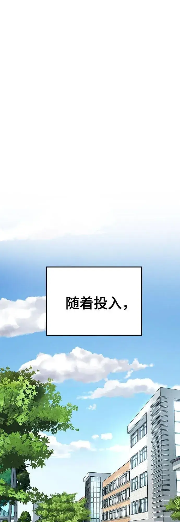 《校霸负责人》第88话图106