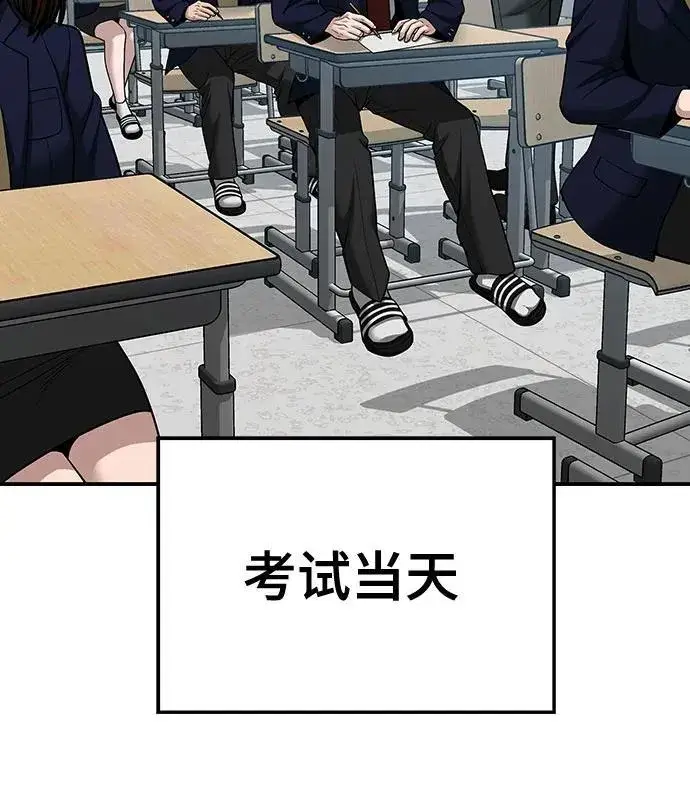 《校霸负责人》第88话图108