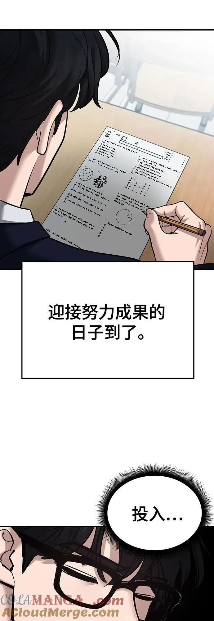 《校霸负责人》第88话图109