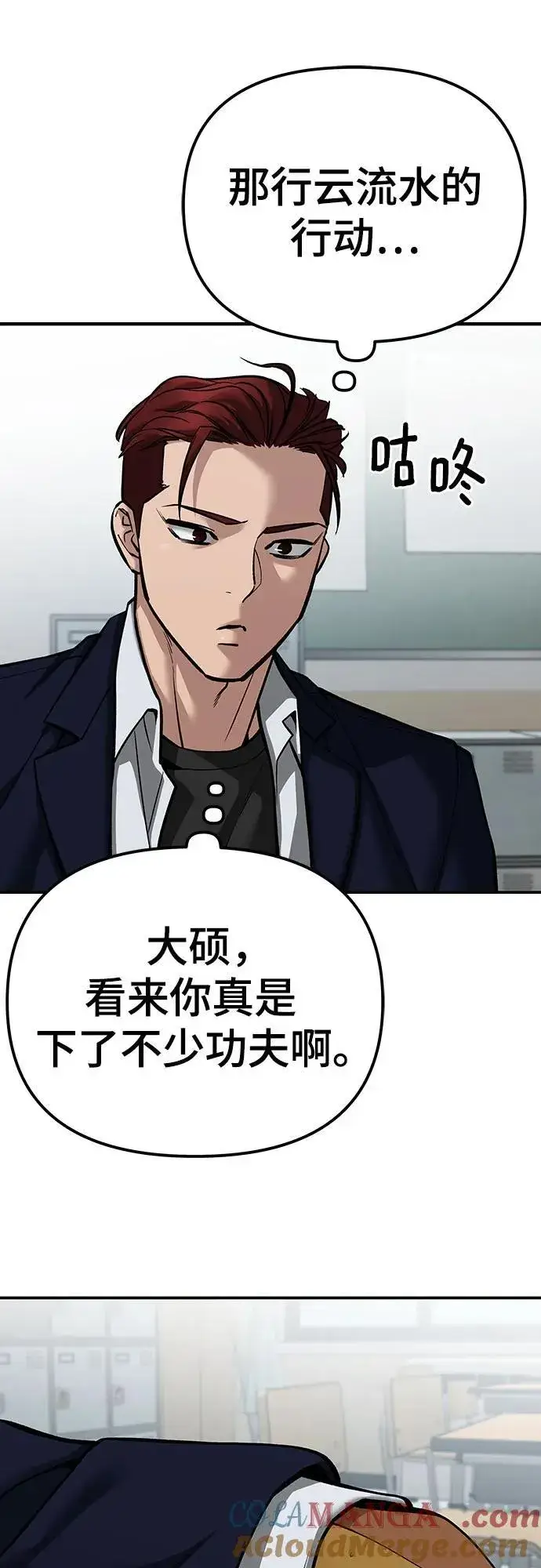 《校霸负责人》第88话图113
