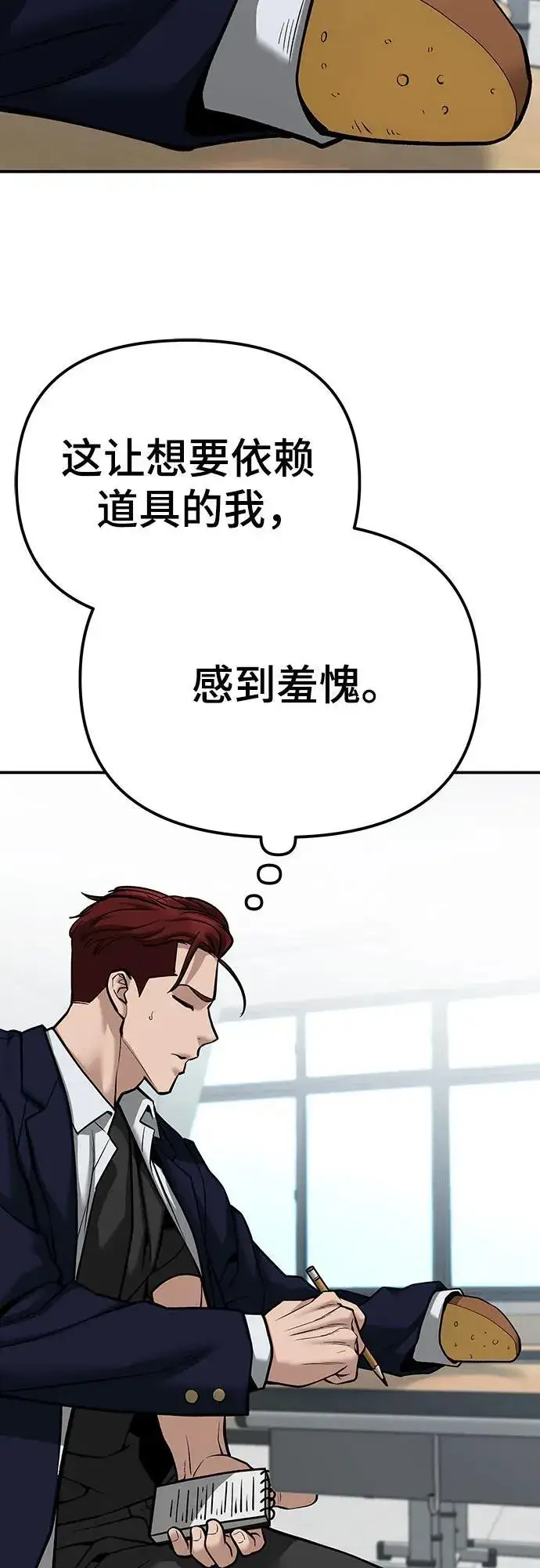 《校霸负责人》第88话图114