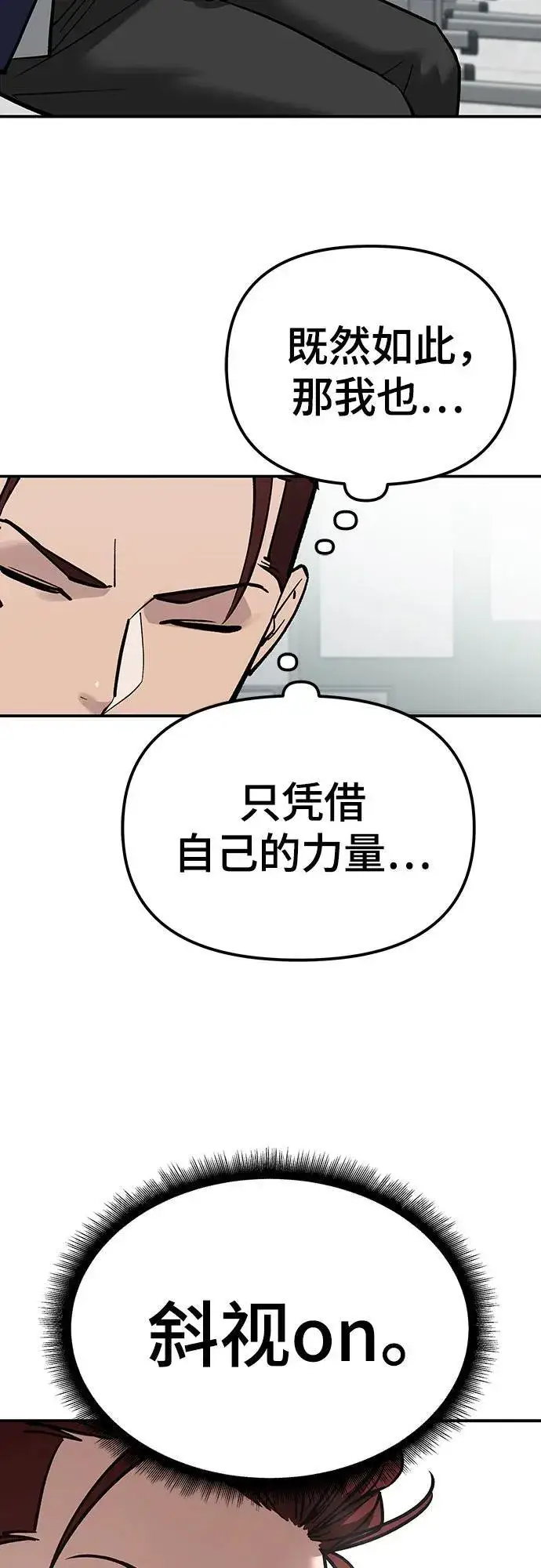 《校霸负责人》第88话图115