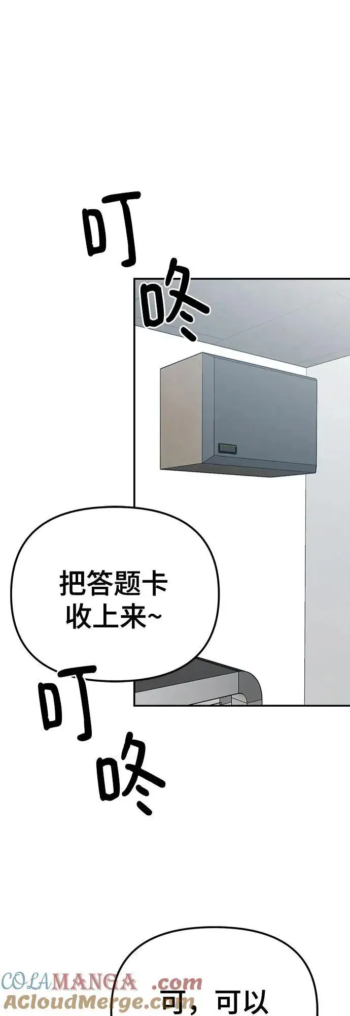 《校霸负责人》第88话图117