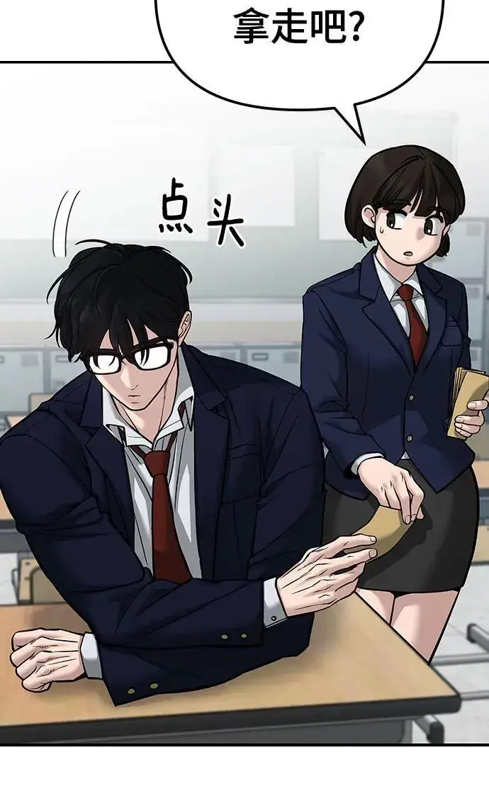 《校霸负责人》第88话图118