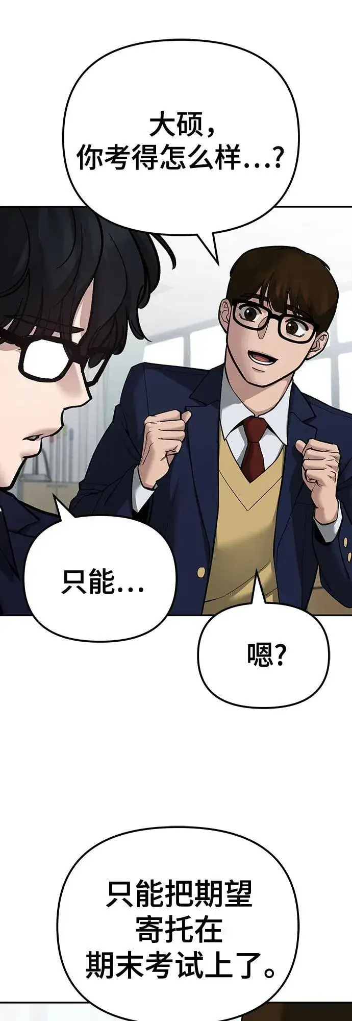 《校霸负责人》第88话图119
