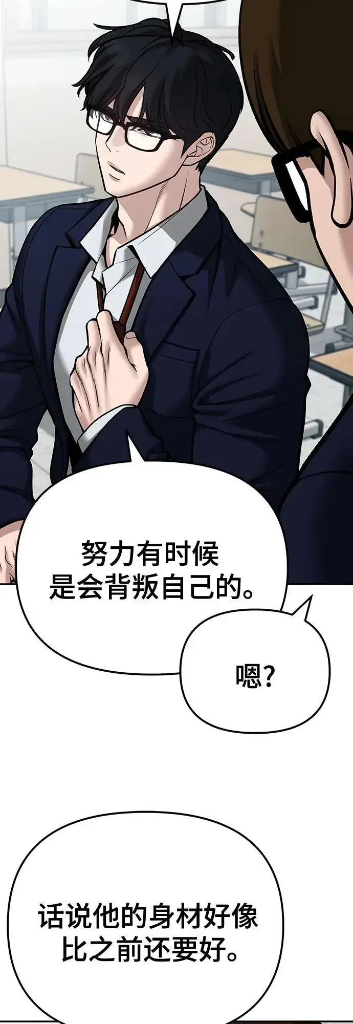 《校霸负责人》第88话图120