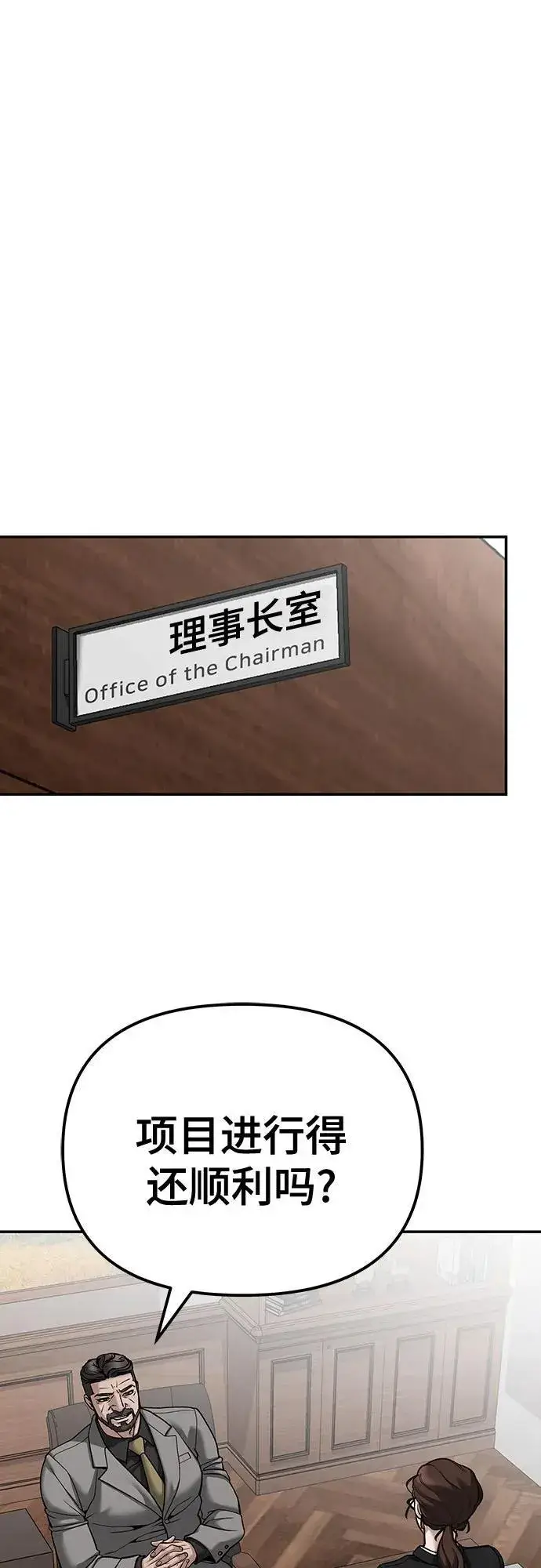 《校霸负责人》第88话图122