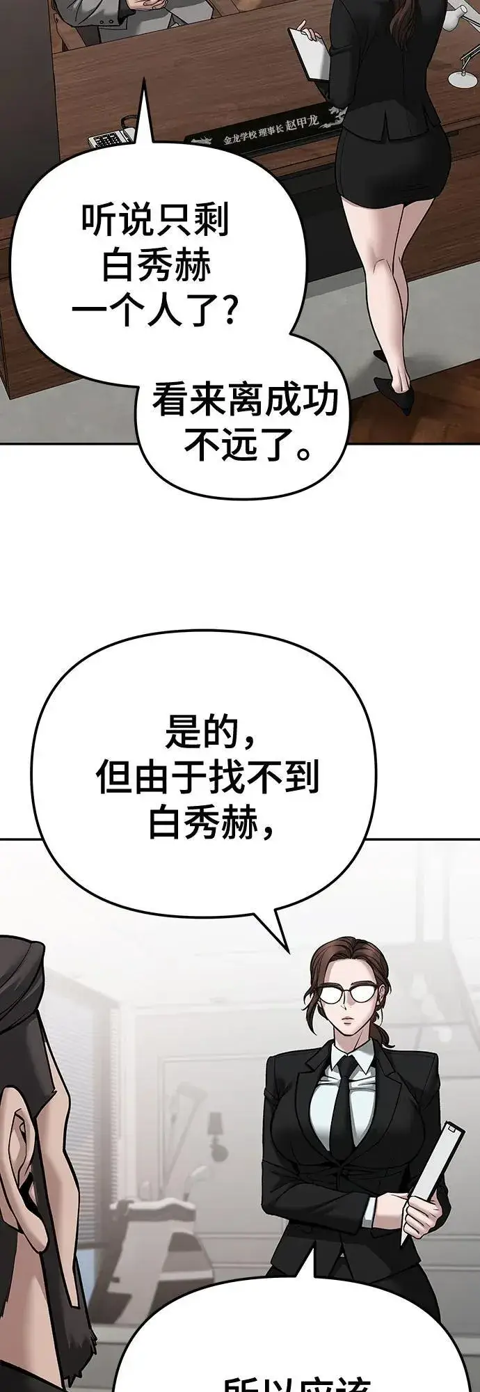 《校霸负责人》第88话图123