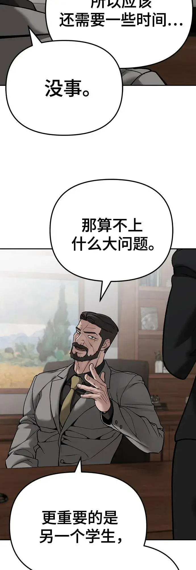 《校霸负责人》第88话图124