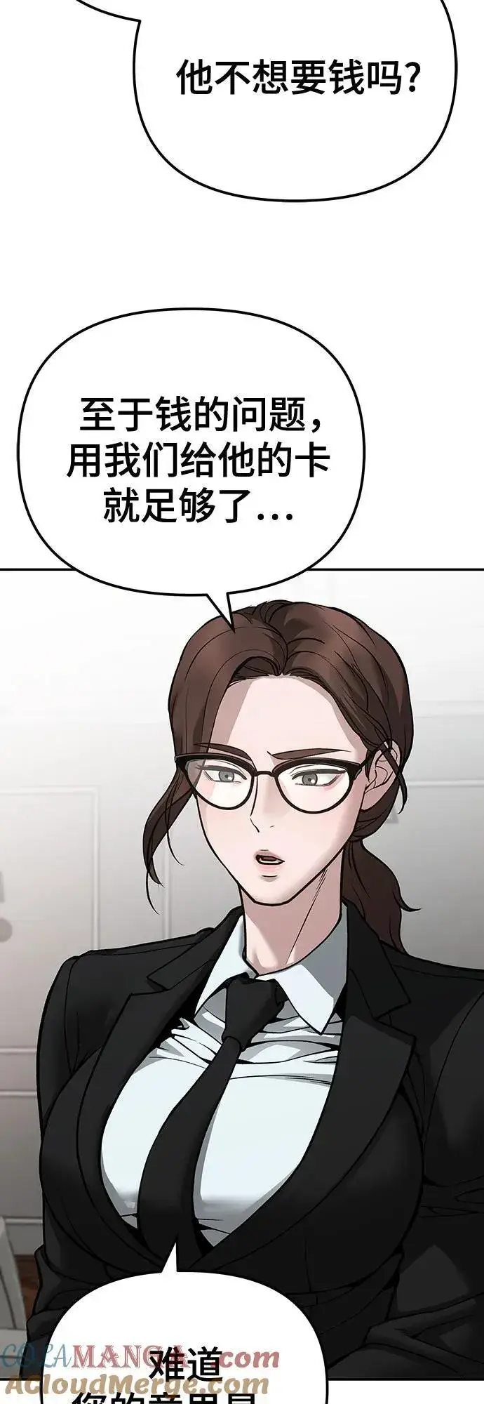 《校霸负责人》第88话图125