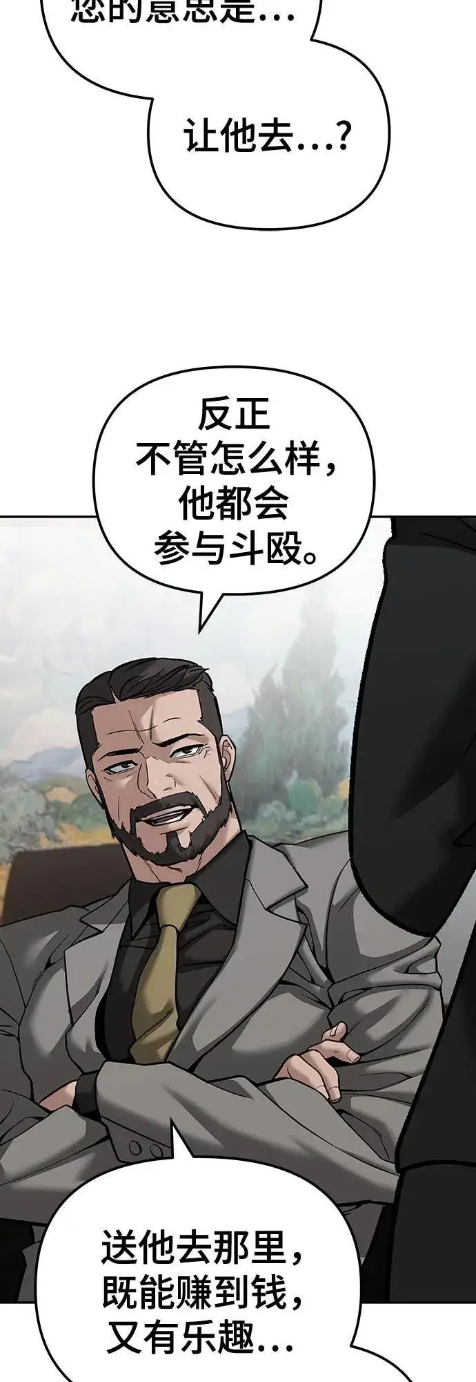 《校霸负责人》第88话图126