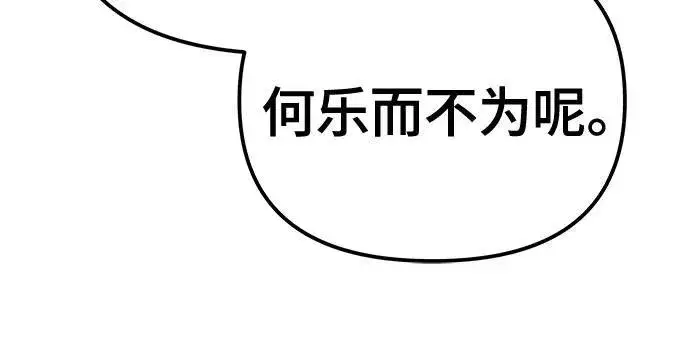 《校霸负责人》第88话图127