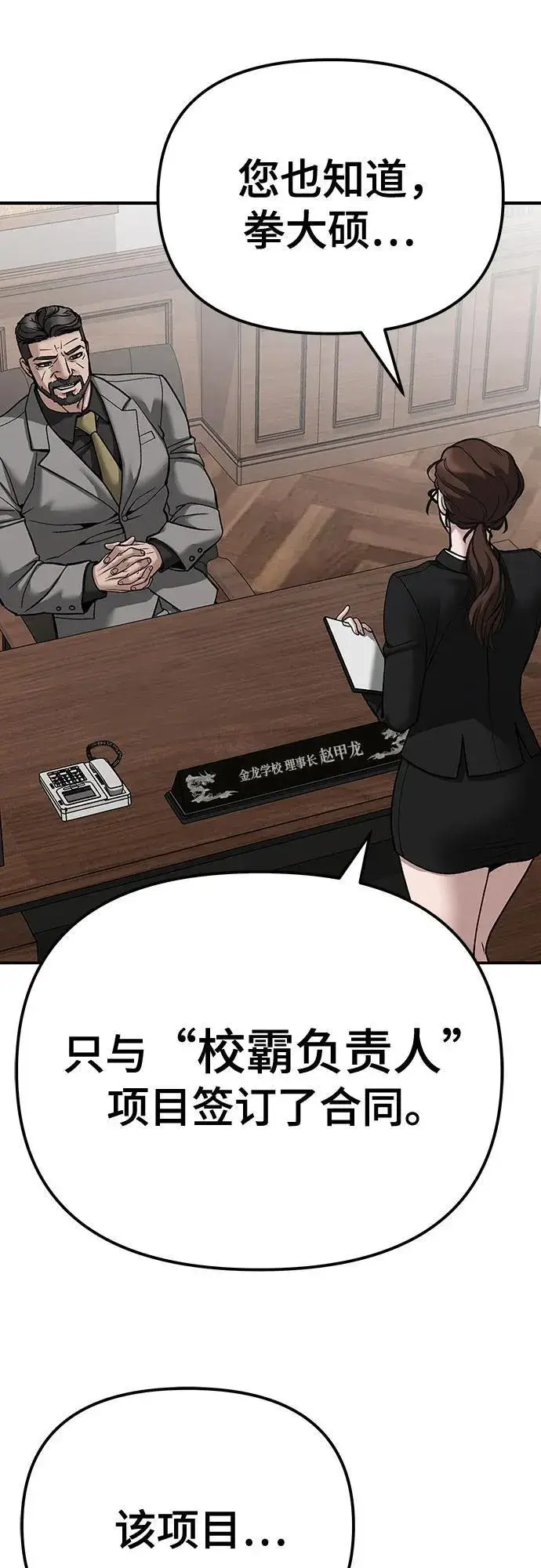 《校霸负责人》第88话图128