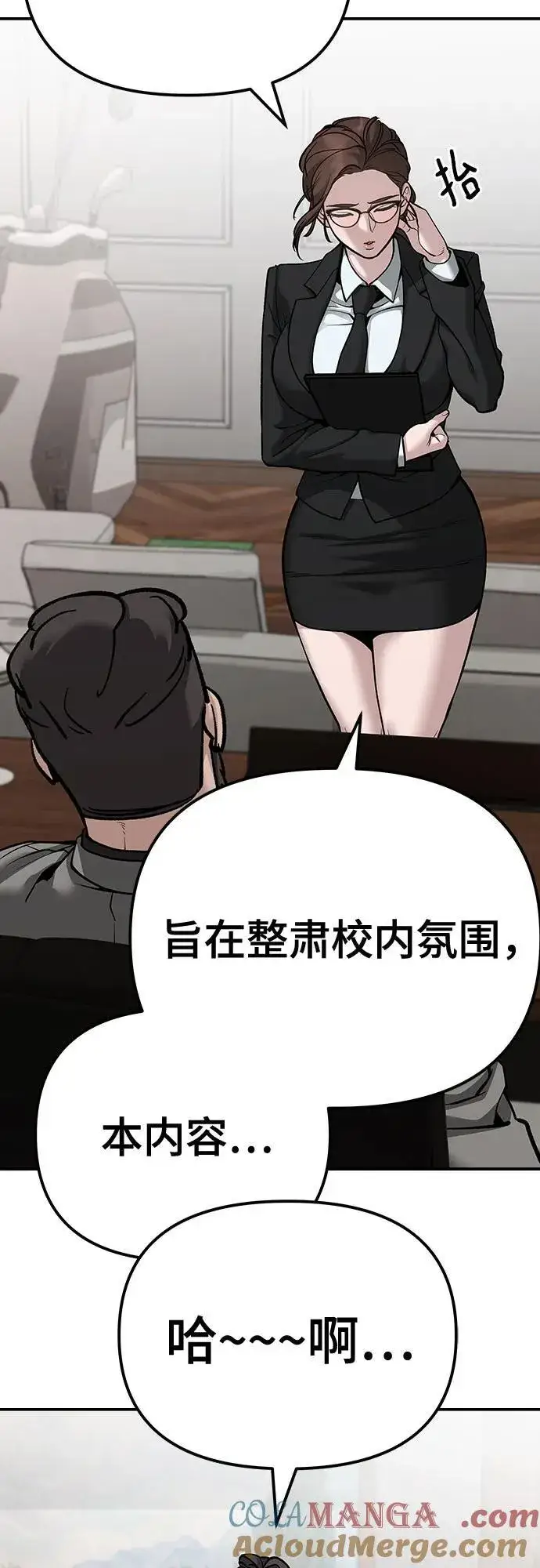 《校霸负责人》第88话图129