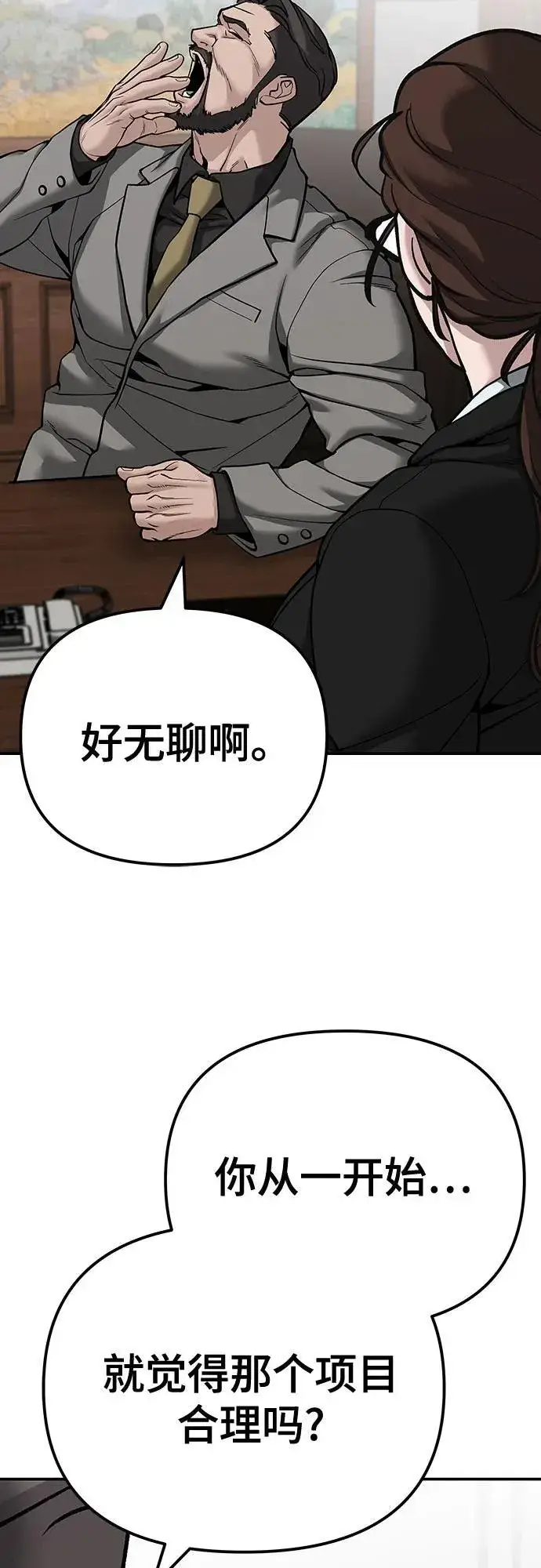 《校霸负责人》第88话图130