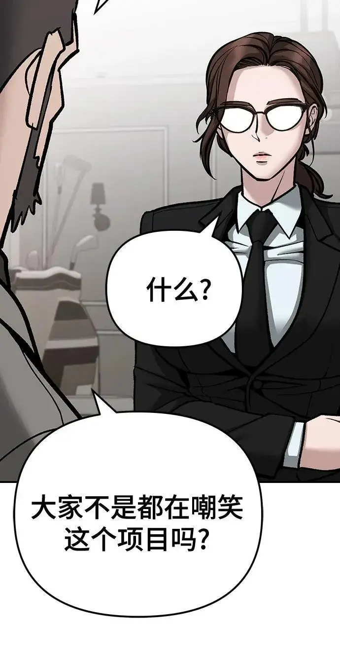 《校霸负责人》第88话图131