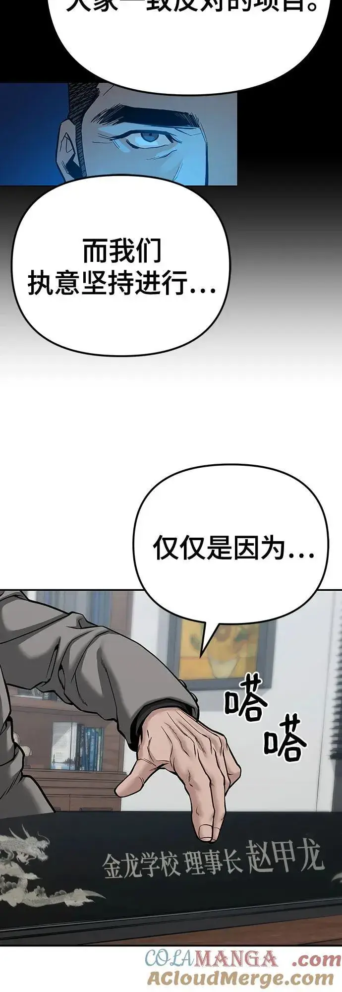 《校霸负责人》第88话图133