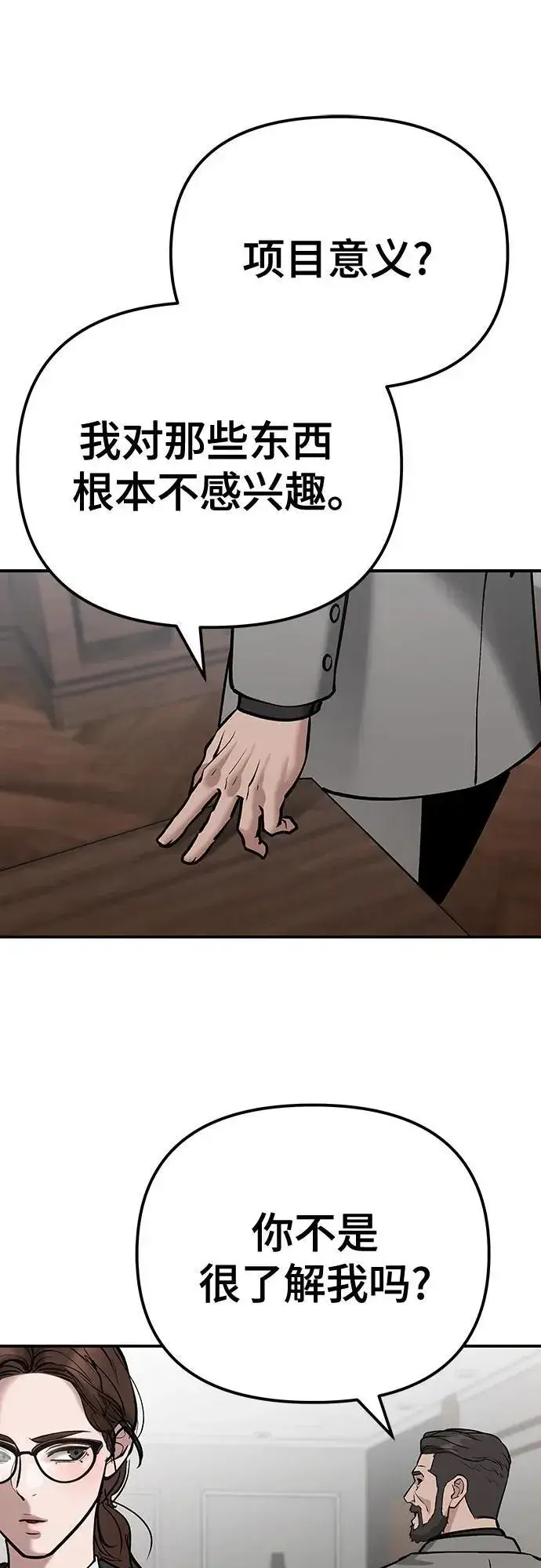 《校霸负责人》第88话图136