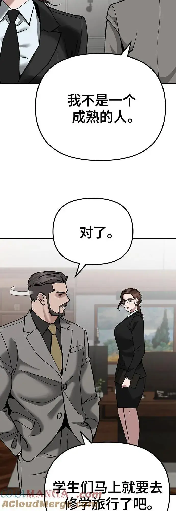 《校霸负责人》第88话图137