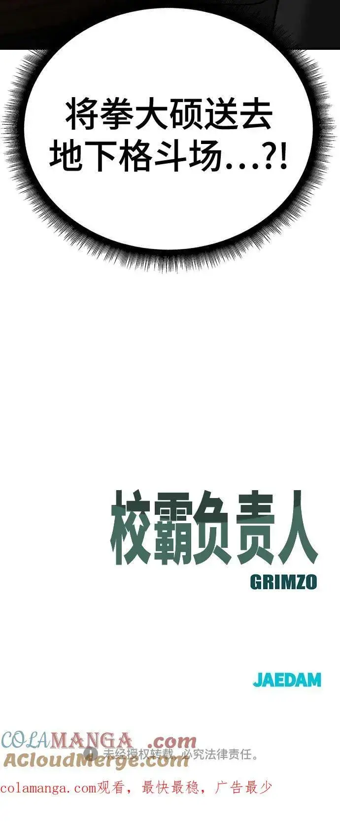 《校霸负责人》第88话图141