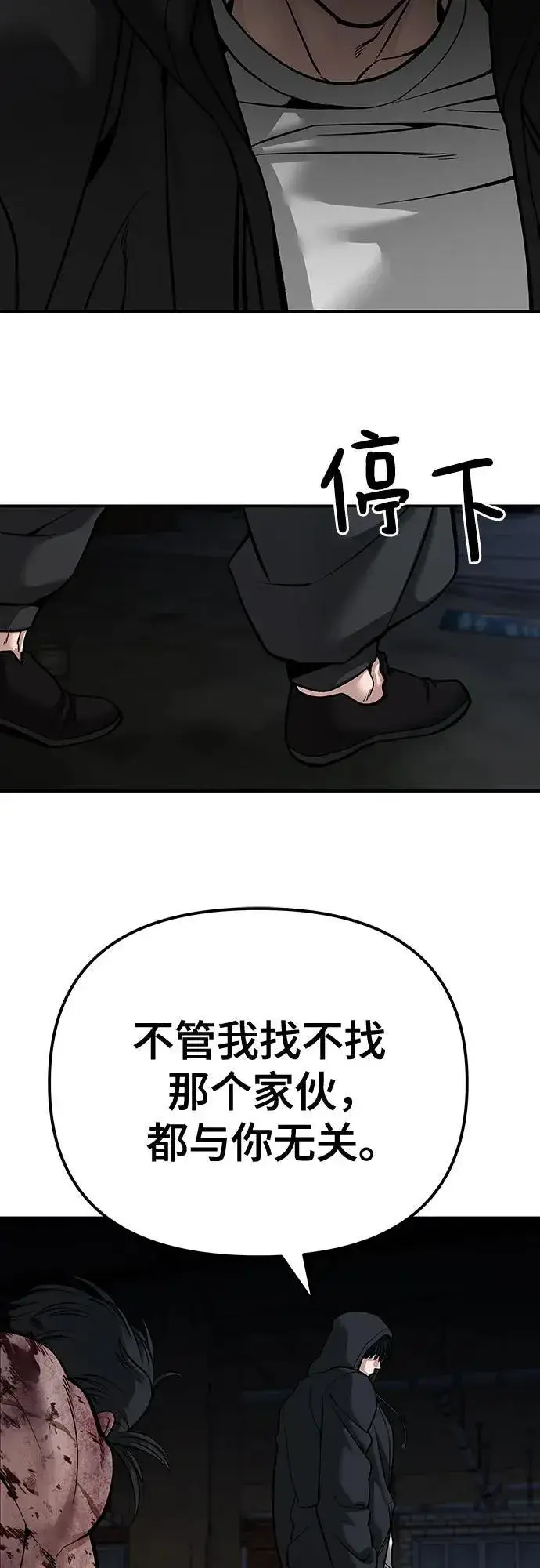 《校霸负责人》第88话图15