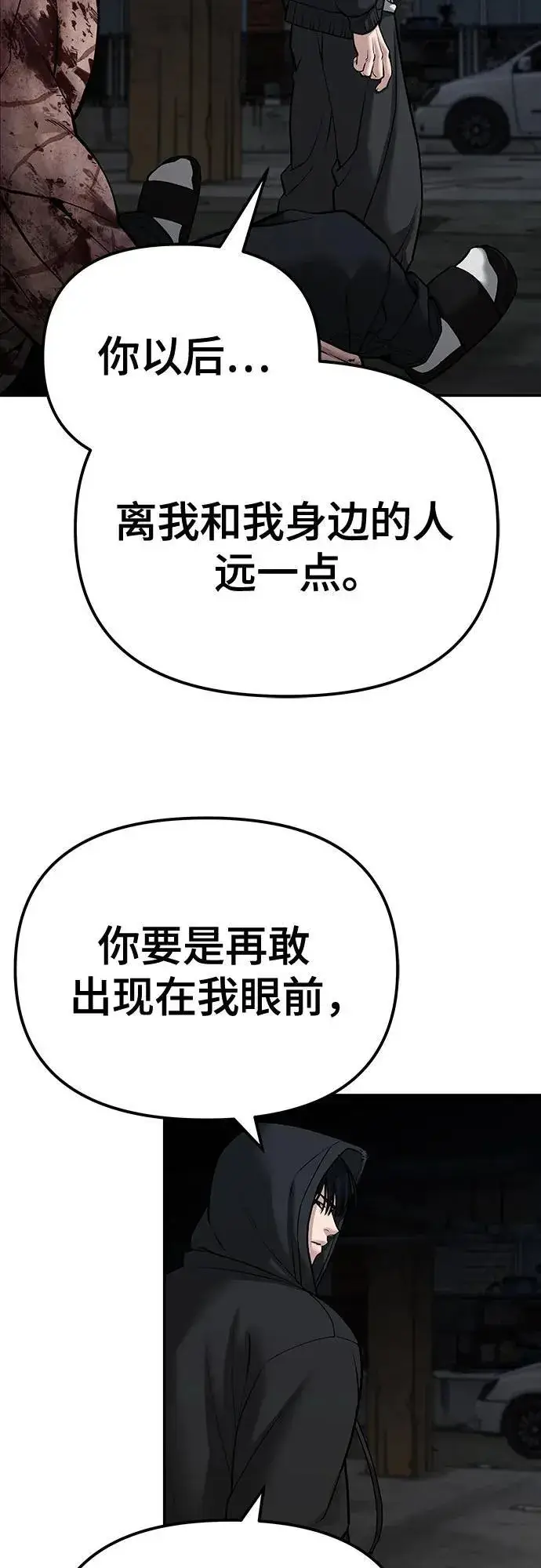 《校霸负责人》第88话图16