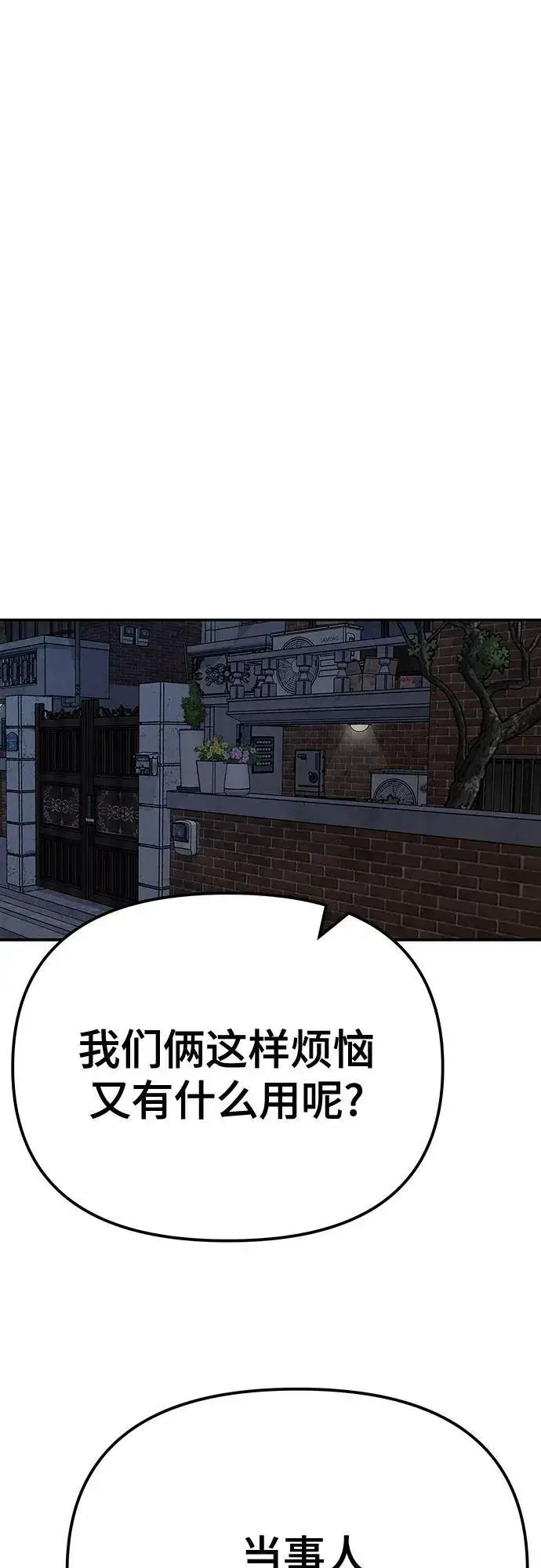 《校霸负责人》第88话图18
