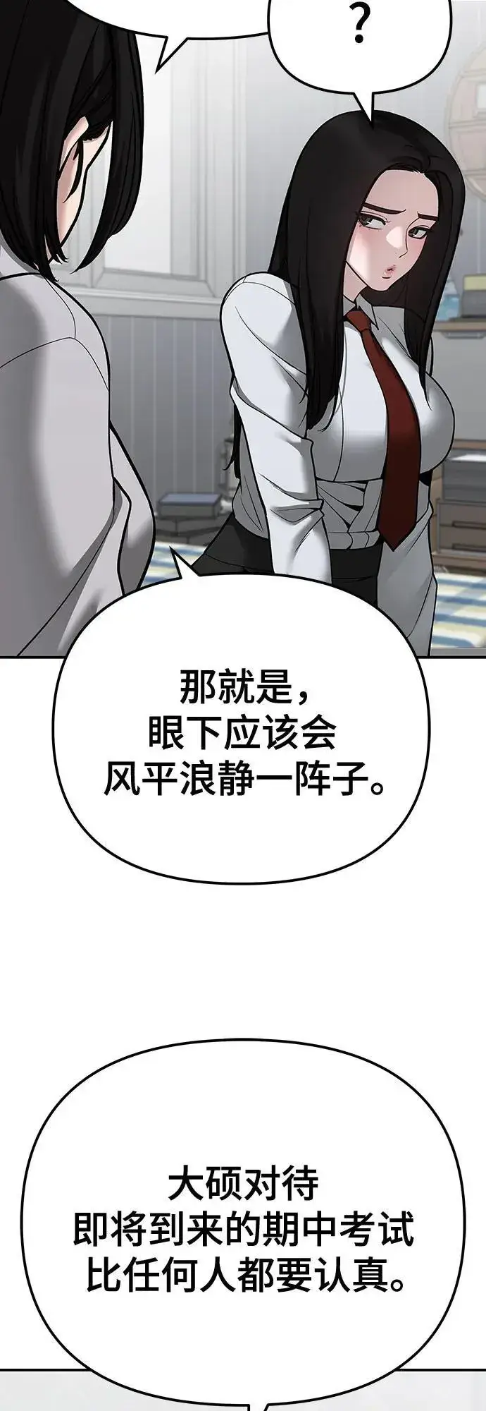 《校霸负责人》第88话图20