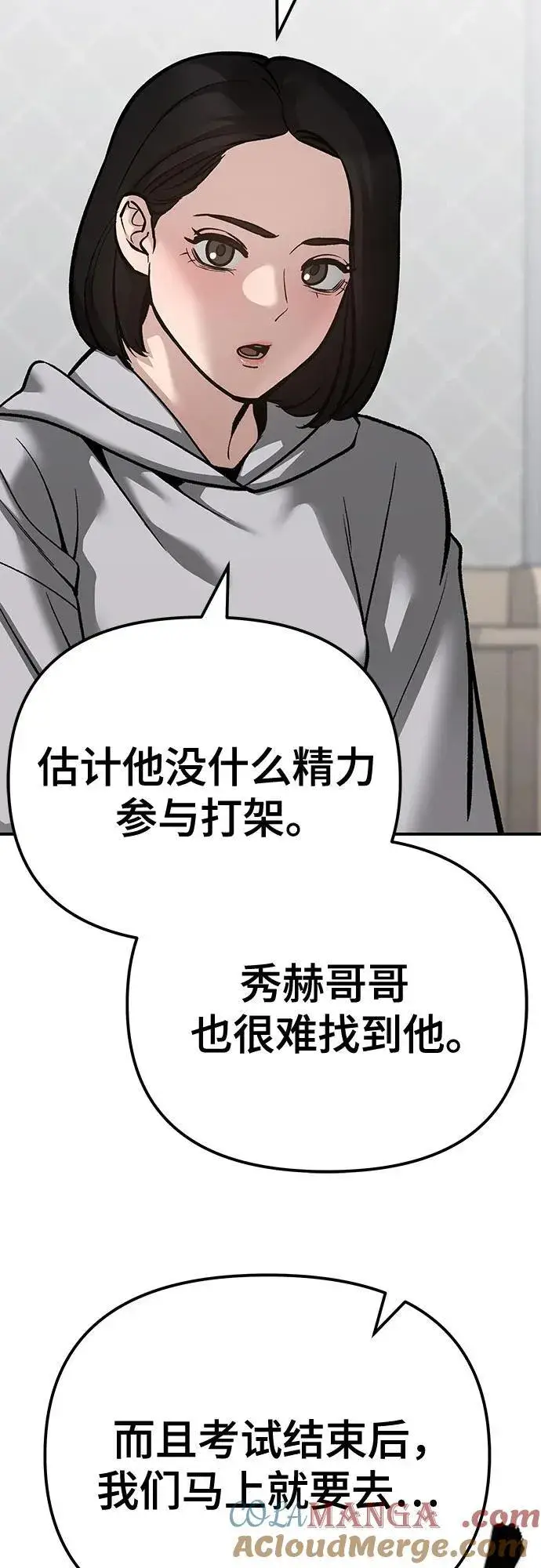 《校霸负责人》第88话图21