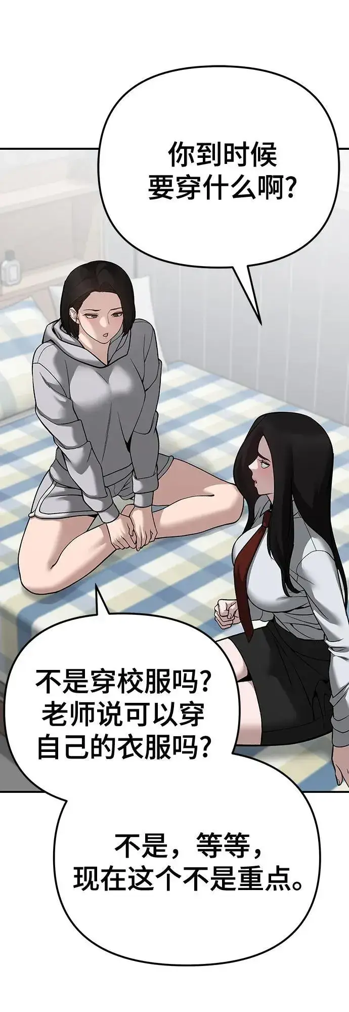 《校霸负责人》第88话图23