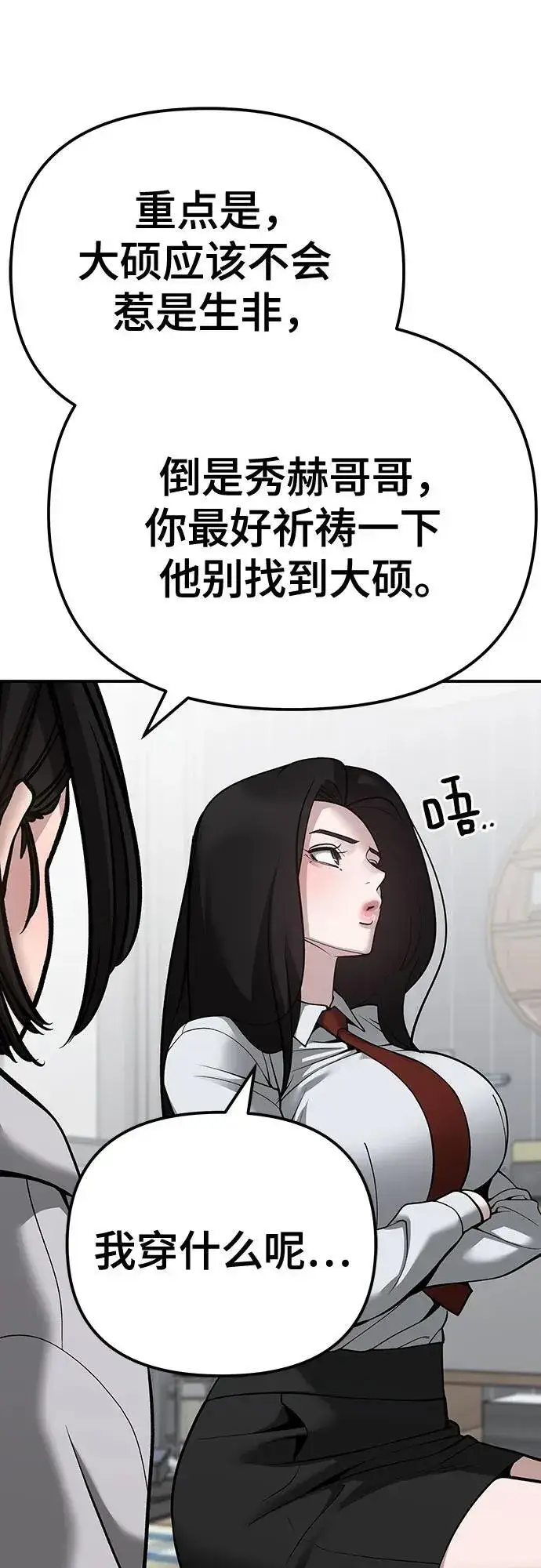 《校霸负责人》第88话图24