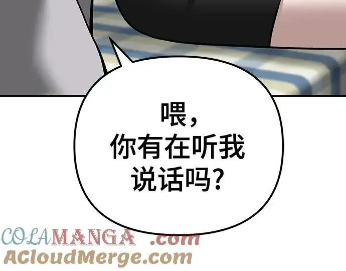 《校霸负责人》第88话图25