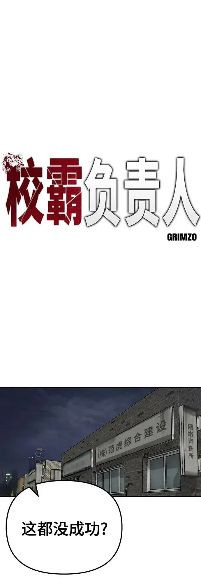 《校霸负责人》第88话图26