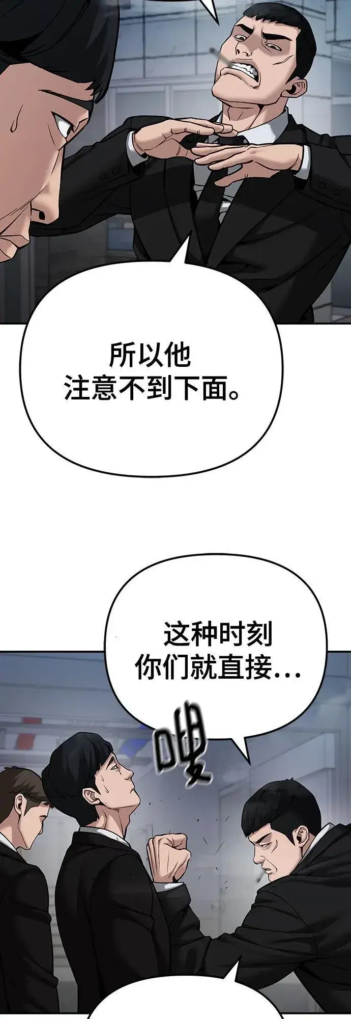 《校霸负责人》第88话图28