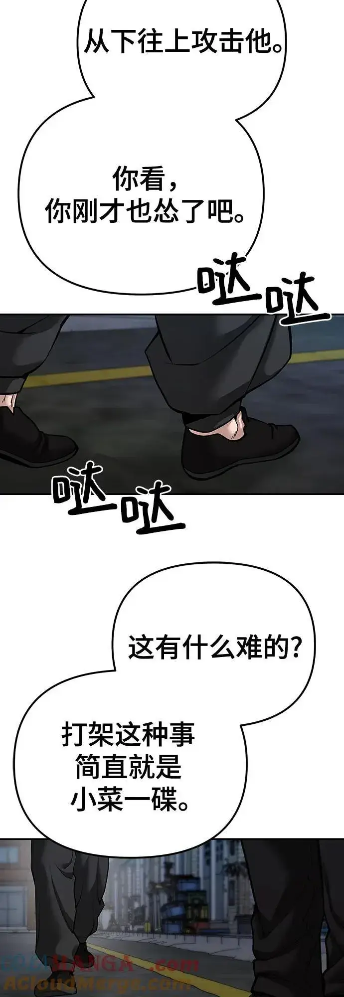 《校霸负责人》第88话图29