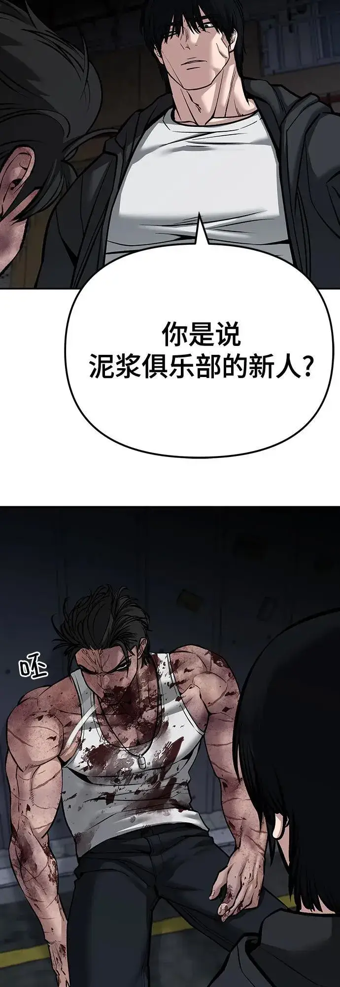 《校霸负责人》第88话图3