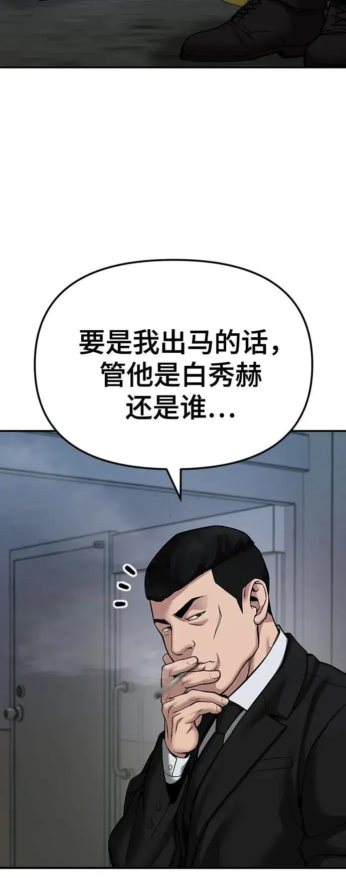 《校霸负责人》第88话图30